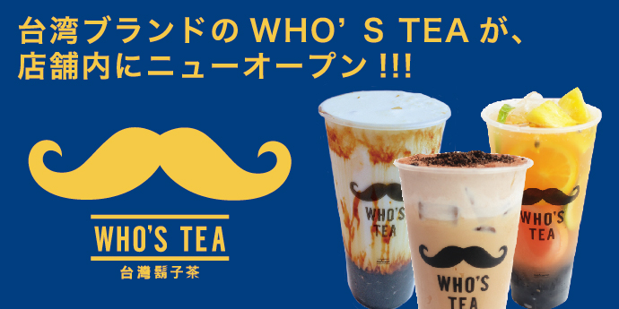 WHO’S TEAとは